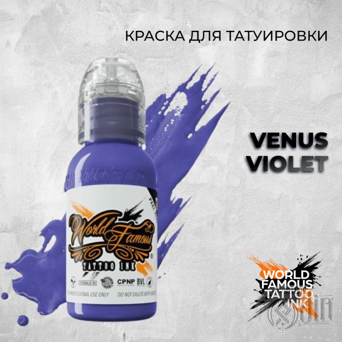 Краска для тату Выбери нужный цвет Venus Violet